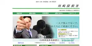 川崎探偵社の公式サイト(http://kawasakitantei.com/)より引用-みんなの名探偵