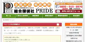 総合探偵社プライドの公式サイト(http://detective-pride.com/hiroba/)より引用-みんなの名探偵