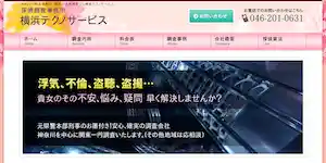 探偵調査事務所横浜テクノサービスの公式サイト(http://yts24.com/)より引用-みんなの名探偵