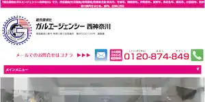 総合探偵社ガルエージェンシー西神奈川の公式サイト(https://www.galu.co.jp/)より引用-みんなの名探偵