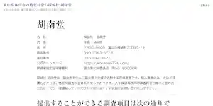 探偵社胡南堂の公式サイト(http://konando726.com/)より引用-みんなの名探偵