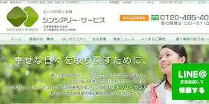 探偵事務所シンシアリー・サービスの公式サイト(http://www.tantei-ss.com/)より引用-みんなの名探偵