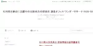 調査オフィスワンダーリサーチの公式サイト(https://ameblo.jp/wonderresearch)より引用-みんなの名探偵