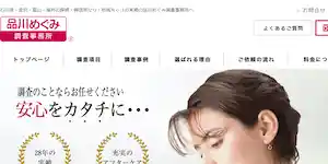 品川めぐみ調査事務所の公式サイト(http://www.shina-gawa.jp/)より引用-みんなの名探偵