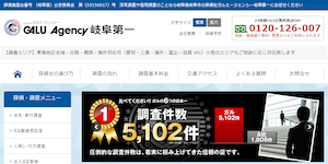 探偵ガルエージェンシー岐阜第一の公式サイト(https://www.galu.co.jp/)より引用-みんなの名探偵