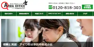 アイワ探偵事務所(株)の公式サイト(http://www.aiwatantei.jp/)より引用-みんなの名探偵