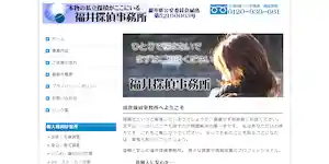 福井探偵事務所の公式サイト(http://www3.fctv.ne.jp/~oya-g/)より引用-みんなの名探偵