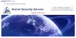 シークレットセキュリティサービスの公式サイト(http://sss-ss.com/)より引用-みんなの名探偵