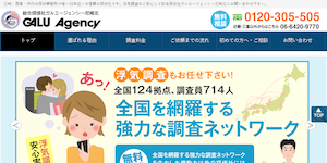 総合探偵社ガルエージェンシー尼崎北の公式サイト(https://www.galu.co.jp/)より引用-みんなの名探偵