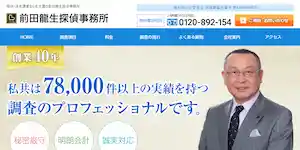 前田龍生探偵事務所の公式サイト(https://maeda21.com/)より引用-みんなの名探偵