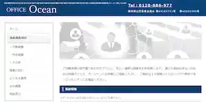 探偵オフィスオーシャンの公式サイト(http://www.tantei-ocean.jp/)より引用-みんなの名探偵