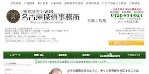 名古屋探偵事務所の公式サイト(http://www.tantei-iwin.com/)より引用-みんなの名探偵