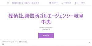 探偵社ガルエージェンシー岐阜中央の公式サイト(https://www.galu.co.jp/)より引用-みんなの名探偵