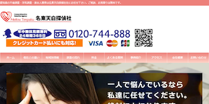 名東天白探偵社の公式サイト(https://orca-japan-chubu.biz/)より引用-みんなの名探偵