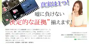 浜松ライズ探偵事務所の公式サイト(http://www.iwata-tantei.jp/)より引用-みんなの名探偵