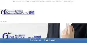 総合探偵社オルカジャパン豊橋の公式サイト(https://orcajapan-toyohashi.com/)より引用-みんなの名探偵
