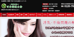 日本探偵士会全国お客様相談サービスの公式サイト(http://www.nihontanteishikai.jp/)より引用-みんなの名探偵