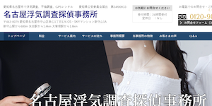 名古屋浮気調査探偵事務所の公式サイト(http://www.asap-tantei.com/)より引用-みんなの名探偵