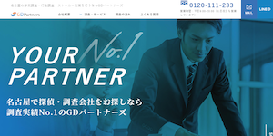 正規総合探偵社GDパートナーズの公式サイト(https://ao-n.com/)より引用-みんなの名探偵