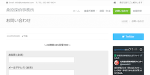 桑原探偵事務所の公式サイト(https://kuwatantei.com/contact/)より引用-みんなの名探偵
