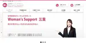 三重県女性探偵社ウーマンズサポート津オフイスの公式サイト(https://www.mie-tantei.com/)より引用-みんなの名探偵