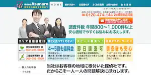 三重探偵事務所の公式サイト(http://www.aichi-tantei.info/)より引用-みんなの名探偵
