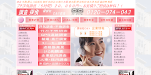 探偵社C&Yの公式サイト(http://tantei-nara.com/)より引用-みんなの名探偵