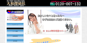 大和探偵社の公式サイト(http://www.spy-yamato.jp/)より引用-みんなの名探偵