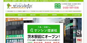 ゼンシン探偵社の公式サイト(http://zenshintantei.com/)より引用-みんなの名探偵