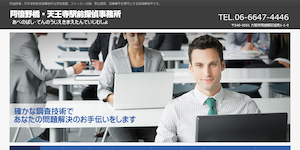 天王寺駅前探偵事務所の公式サイト(https://www.tanteijimusyo.jpn.com/)より引用-みんなの名探偵