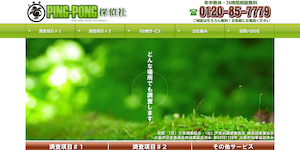 PING−PONG探偵社の公式サイト(http://www.ping-pongs.jp/)より引用-みんなの名探偵