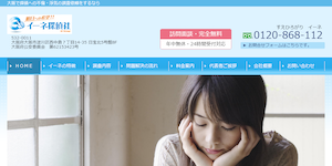 イーネ探偵社の公式サイト(http://www.e-netanteisha.com/)より引用-みんなの名探偵