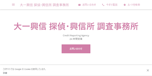 大一興信