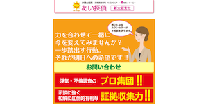 あい探偵 大阪支社の公式サイト(https://www.ai-chosa.com/)より引用-みんなの名探偵
