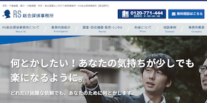 総合探偵社ガルエージェンシー泉佐野の公式サイト(https://www.galu.co.jp/)より引用-みんなの名探偵