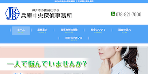 兵庫中央探偵事務所