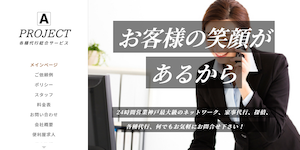 総合探偵社