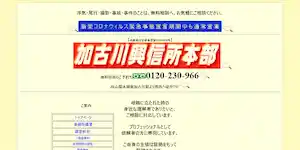 加古川興信所の公式サイト(http://0120230966.sub.jp/)より引用-みんなの名探偵