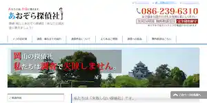あおぞら探偵社の公式サイト(http://aozora-tanteisya.com/)より引用-みんなの名探偵