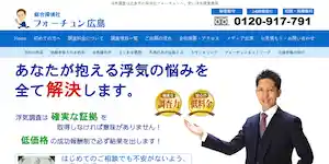 総合探偵社フォーチュン広島の公式サイト(https://www.e-soudan.net/)より引用-みんなの名探偵