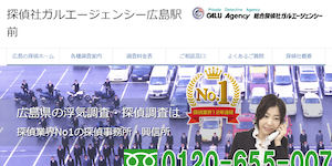 探偵社ガルエージェンシー広島駅前の公式サイト(https://www.galu.co.jp/)より引用-みんなの名探偵