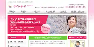 さくら幸子探偵事務所広島支社の公式サイト(https://www.sakurasachiko.jp/)より引用-みんなの名探偵