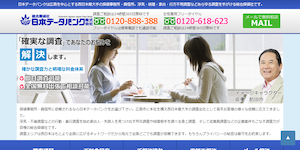 総合探偵社