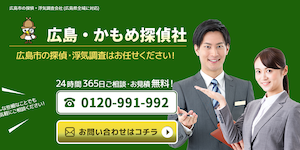 かもめ探偵社の公式サイト(https://hiroshima-tanntei-kamome.com/)より引用-みんなの名探偵