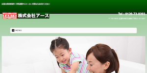 (株)アース