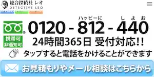 総合探偵社レオ山口下関支店の公式サイト(http://tanteileo.jp/sp/)より引用-みんなの名探偵