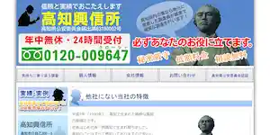 高知興信所の公式サイト(http://www.kochi-koushinjo.com/)より引用-みんなの名探偵