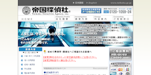 帝国秘密興信所の公式サイト(http://www.teikoku.gr.jp/)より引用-みんなの名探偵