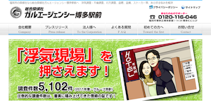 総合探偵社