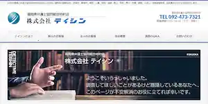 調査探偵のテイシンの公式サイト(http://teishin.jp/)より引用-みんなの名探偵
